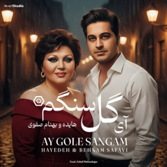 آی گل سنگم - هایده و بهنام صفوی | Ay Gole Sangam - Hayedeh & Behnam Safavi (آهنگ جدید)