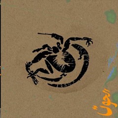 scorpion stamp ختم العقرب