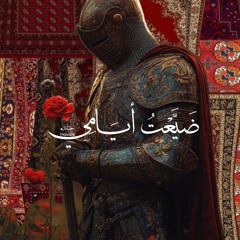 إن كان منزلتي| عاصم شراقي| صوتيّات حُبَابَة.