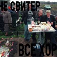 the свитер - балансы счастья