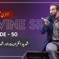 [Urdu] Ep 50: Hyper-Individualism and Hyper-Comparison | Akhri Moujza with Nouman Ali Khan