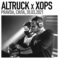 Altruck x Xops / СИЛА, 20.03.21 / PRAVDA