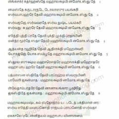 Mahalakshmi Ashtakam Lyrics In Tamil Pdf 11