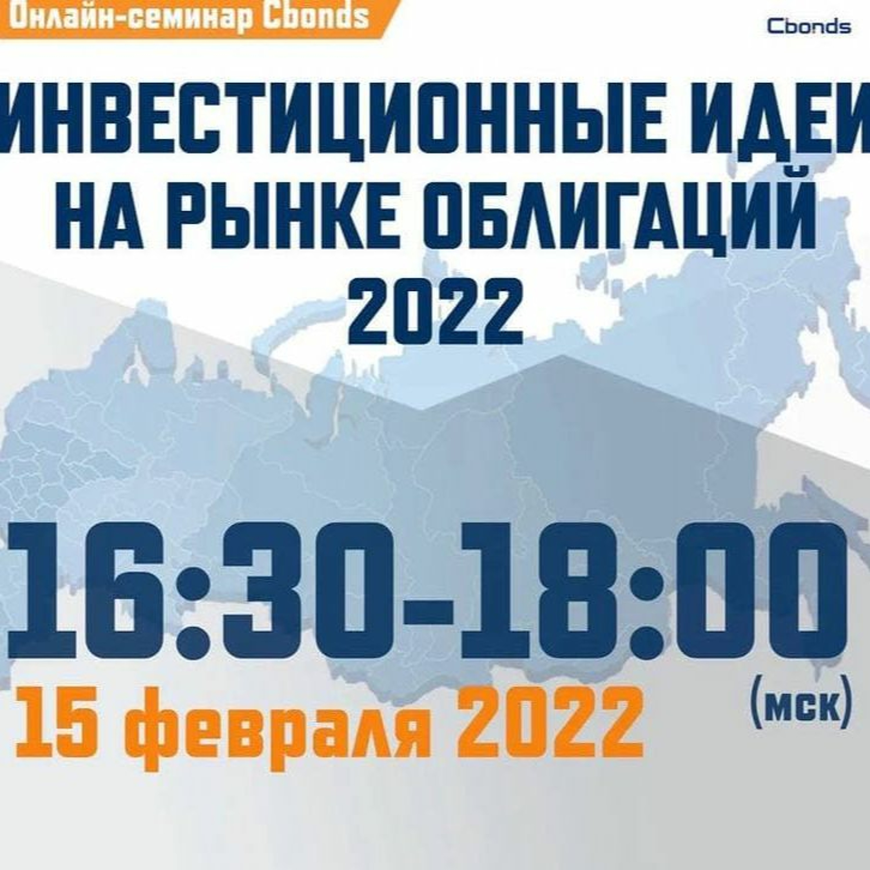 «Инвестиционные идеи на рынке облигаций 2022» episode artwork