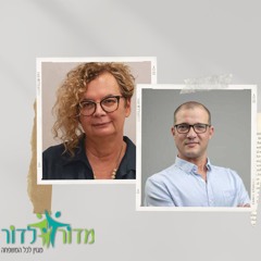 מי יודע ❓מי מכיר ❓אובדן בחברה הישראלית - ריאיון עם רונית נוי ועמיר ברדה