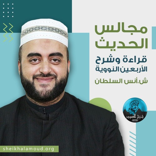 م02 - قراءة وشرح الأربعين النووية  - حديث أم زرع - الجزء الثاني