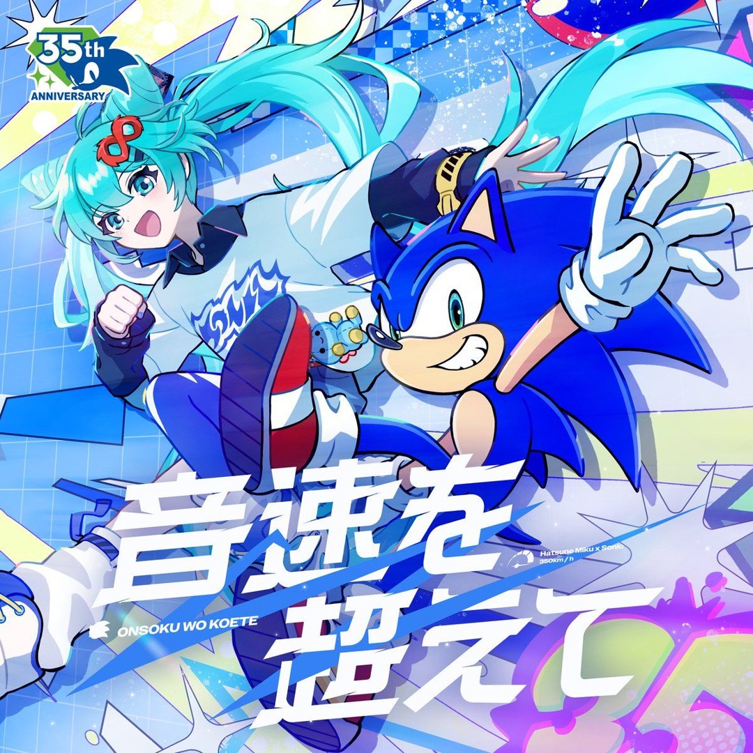 Stream 音速を超えて / 初音ミク【ソニック35周年アニバーサリーソング