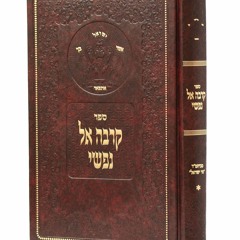 Ma'amar Hashalom (1) - Rav Shlomo Katz