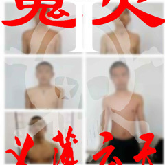 鬼火2义薄云天 [EM-025]