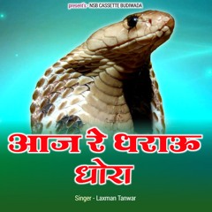 Aaj Re Dharau Dhora