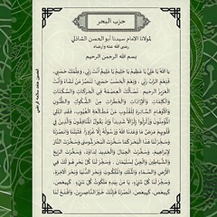 حزب البحر