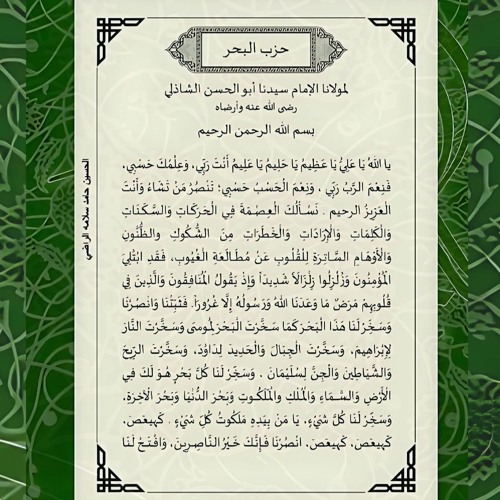 حزب البحر