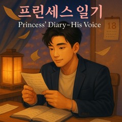 Princess' Diary - His Voice