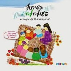 שתי ידיים - בשיתוף  פעולה לה