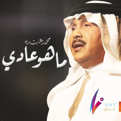 ماهو عادي