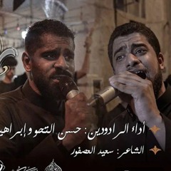 رايح يا حيدر | ابراهيم القصاب & حسن التحو | ليلة استشهاد أمير المؤمنين | زنجيل حجي عباس | 1446 هجري