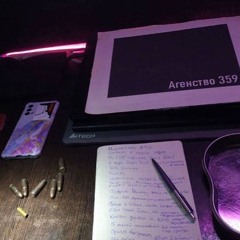 359 - Огонёк
