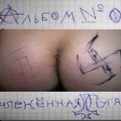 Памаши мне трусами...