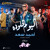 Artwork for Ahmed Saad - El Youm El Helw Dah (AKI Remix)