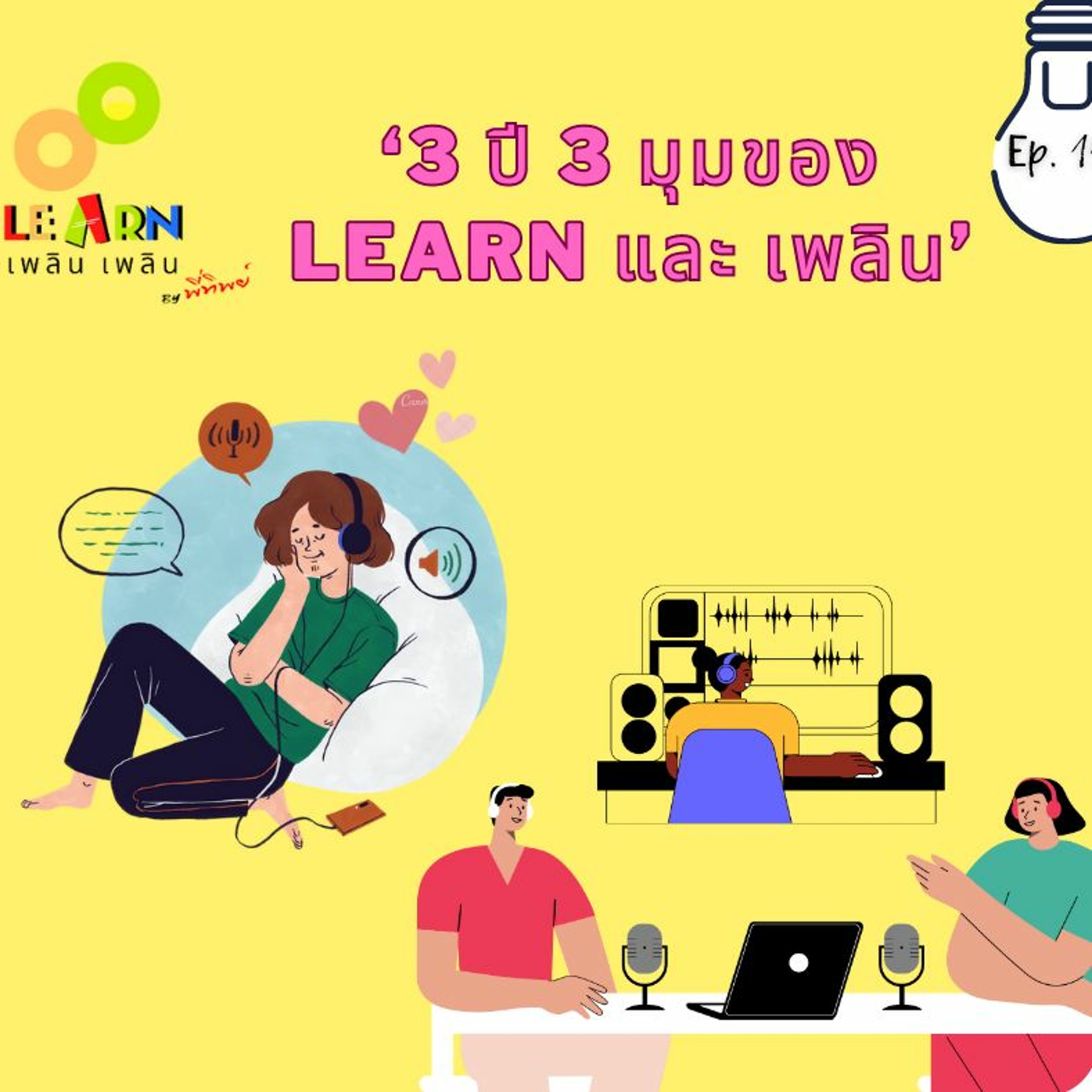 Learn Plern Plern_Ep.157 (3 ปี 3 มุมของ Learn และ เพลิน)