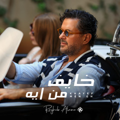 Khayef Men Eh