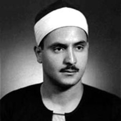 الشيخ كامل يوسف البهتيمي وتلاوة مُحبَّرة من سورة النمـل ( قالت يا أيها الملأ) - من مسجد عمـر مكـرم بالقاهرة 1965م