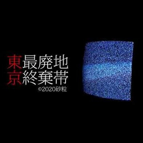 【Kasane Teto ・ sedna】 Tokyo's Final Disposal Zone 【UTAU Cover】 + UST