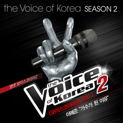 이예준 - 가수가 된 이유