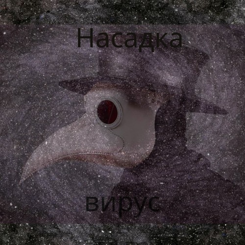 Virus [Extract Live Track] - Story 01