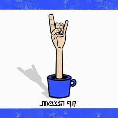 בוקר טוב ערב טוב