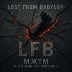 МЖТМ-Між живими та мертвими