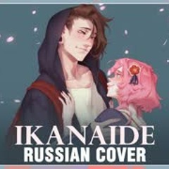 Sati Akura - Ikanaide 5 YEARS AFTER ver ft. DimaLancaster