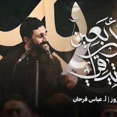 ‎⁨للأربعين اشتياقي  |حسن نوروز| ذكرى استشهاد السيدة رقية (ع) 1445 هـ⁩