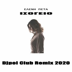 ΙΣΟΓΕΙΟ - ΕΛΕΝΗ ΠΕΤΑ (DJPOL CLUB REMIX 2020)