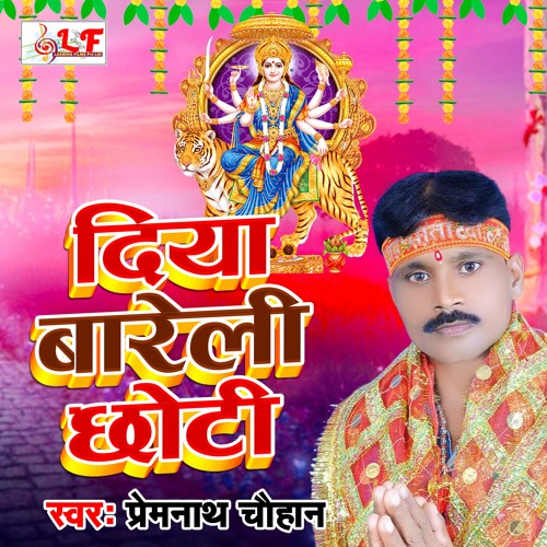 bhojpuri bhakti gana