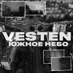 VESTEN - Южное небо