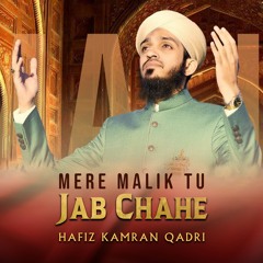 Mere Malik Tu Jab Chahe