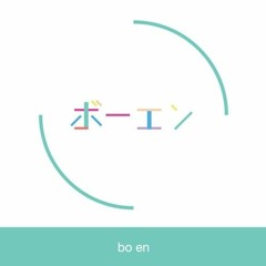 Bo En - My Time (Edited/Remix)