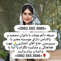 صیغه حلال قم کهک 0992.593.3688صیغه حلال قزوین صیغه حلال اوج