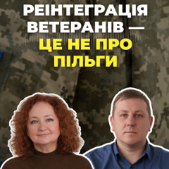 Повернення ветеранів до цивільного життя і компенсації за воєнні злочини: що нас чекає після війни?
