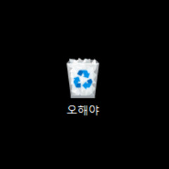 장예찬 오해야 REMIX