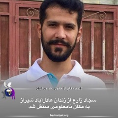 برنامه ششصد و بیست و یکم رادیو کانون دفاع از حقوق بشر در ایران سه شنبه 18 ژوئن 2024
