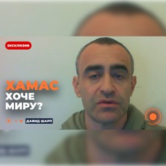 ⚡️ШАРП: Перемовини у Катарі – що буде з ізраїльськими заручниками? Іран готує ядерну зброю
