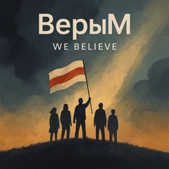 We Believe