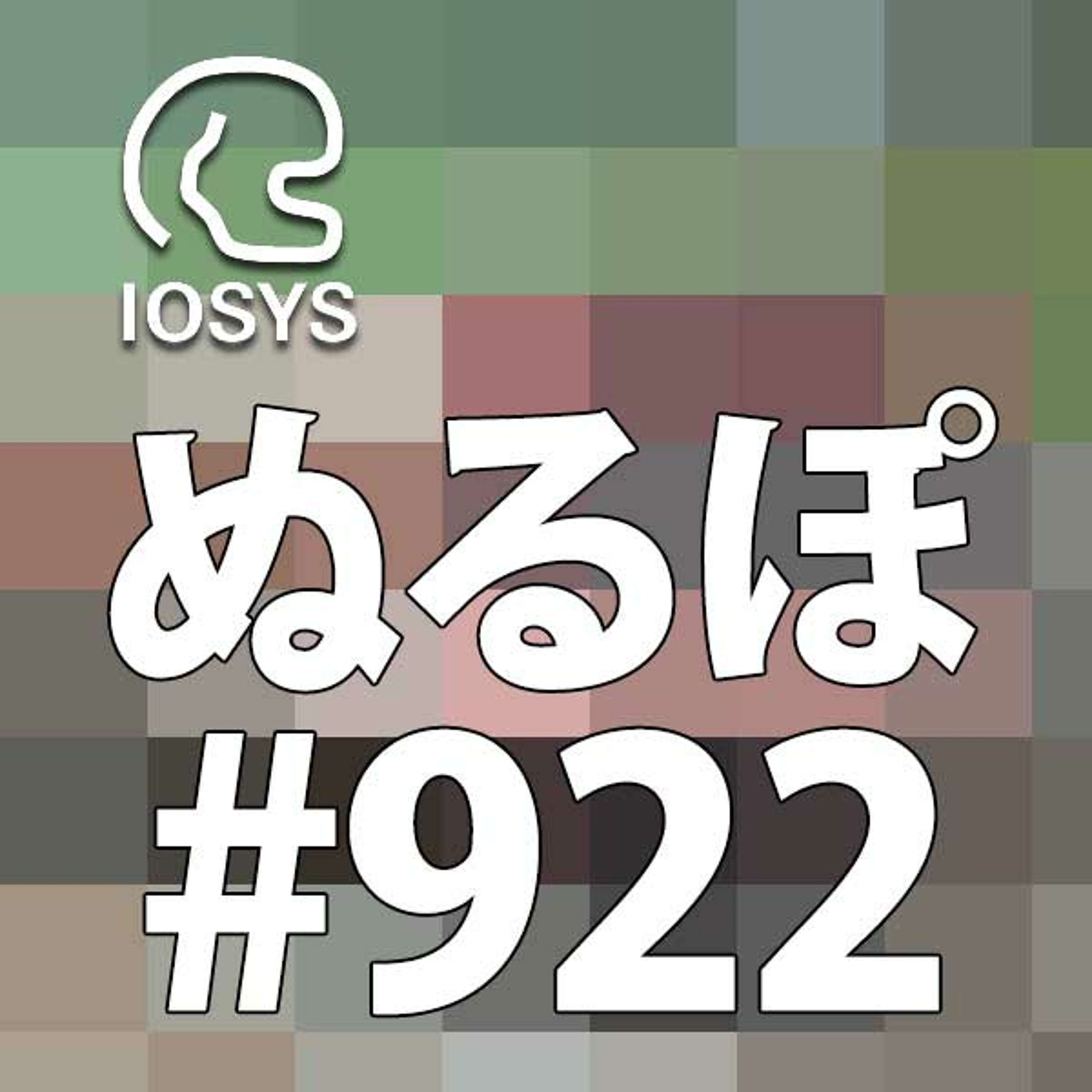 NLP ぬるぽ放送局 第922回 生成AIに大事なのは感謝の気持ち #nurupo episode artwork