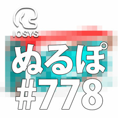 NLP ぬるぽ放送局 第778回 みなさんが静かになるまでにガチャを100連回しました #nurupo