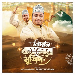 Nidan Kaler Murshid