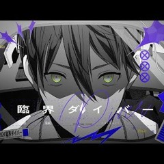臨界タイバーcovered By 剣持刀也