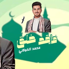 ماقد خلق