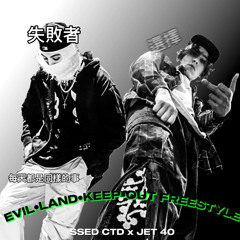 Evil Land Keep Out FREESTYLE (FT. Jet40)